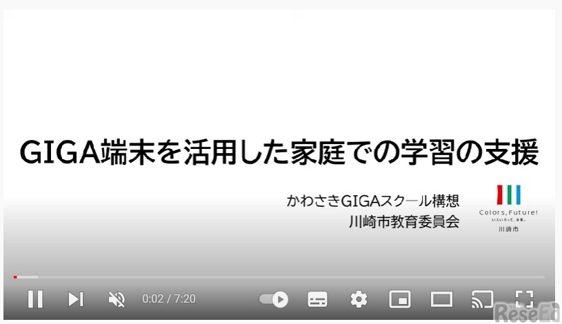 動画「GIGA端末を活用した家庭での学習の支援」