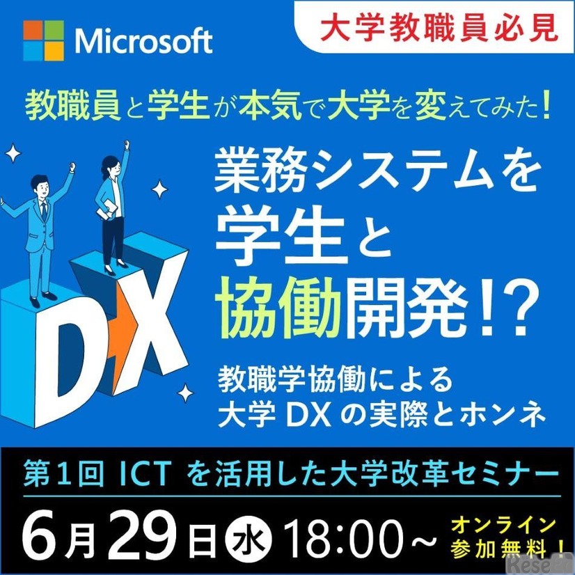 ICTを活用した大学改革セミナー、香川大のDX推進を紹介