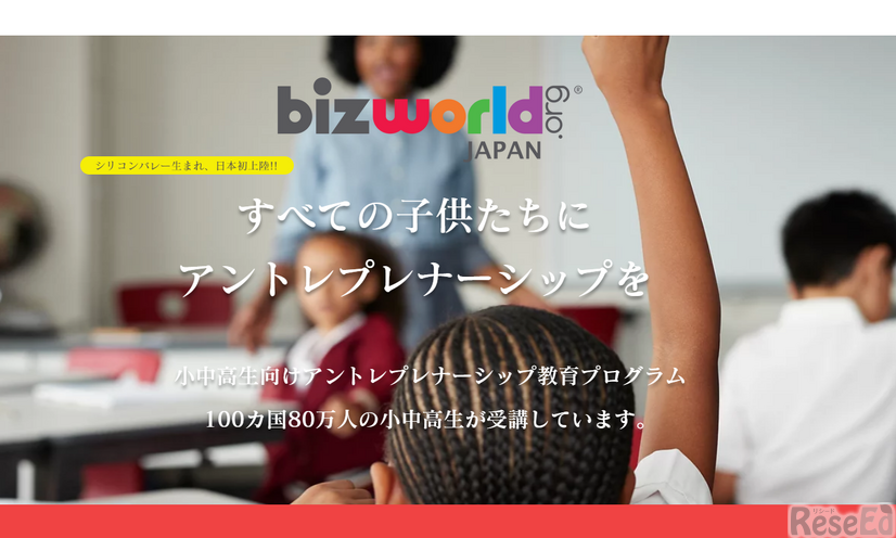 BizWorld Japan
