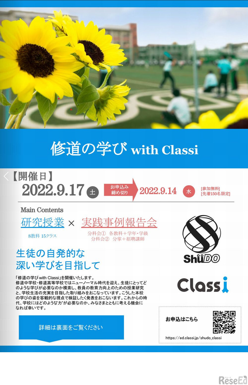 修道の学び with Classi
