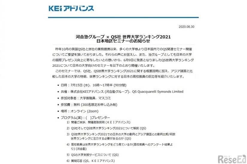 世界大学ランキング2021 日本地区セミナー