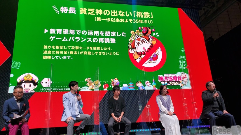 「桃太郎電鉄 教育版Lite ～日本っておもしろい！～」特別ステージのようす