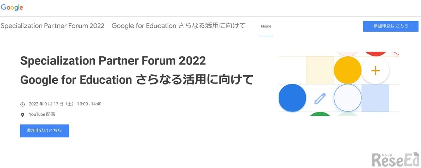 Google for Education：Specialization Partner Forum 2022