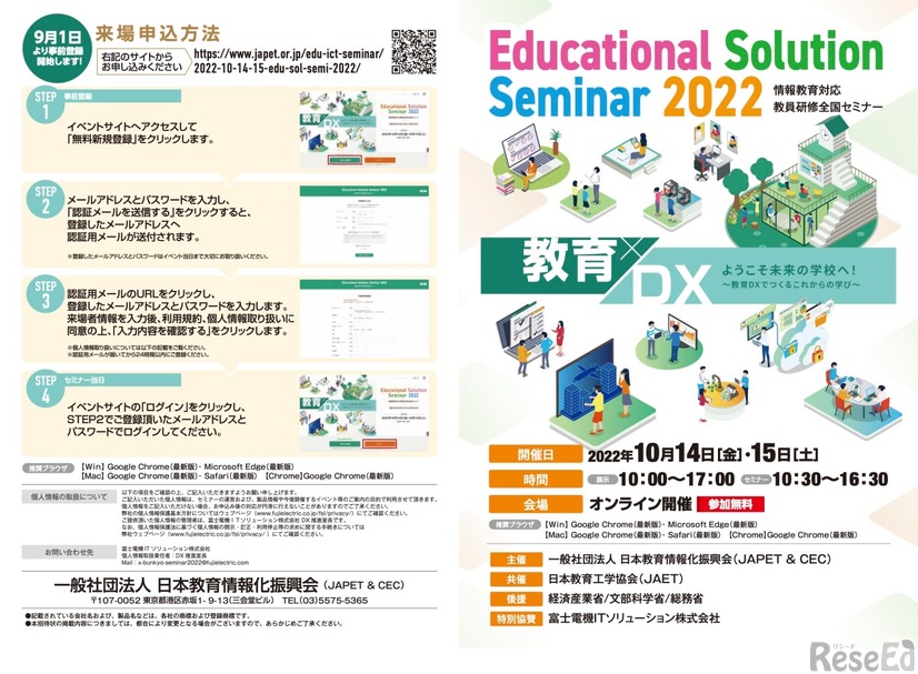 Educational Solution Seminar 2022
