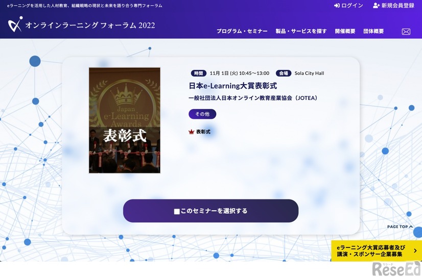 日本e-Learning大賞表彰式