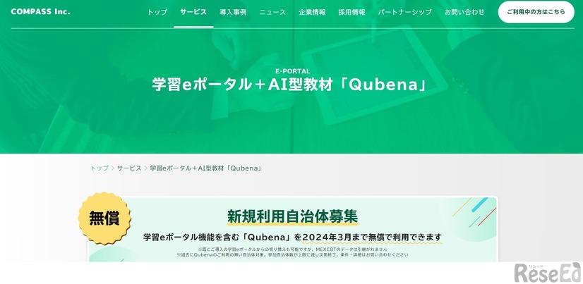 学習eポータル＋AI型教材「Qubena」