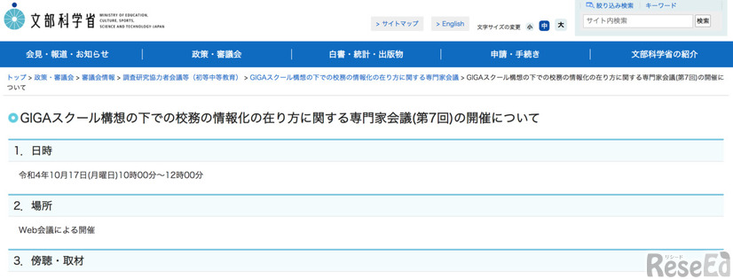 GIGAスクール構想の下での校務の情報化の在り方に関する専門家会議（第7回）