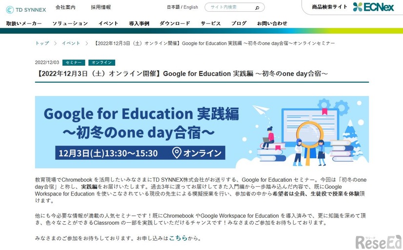 Google for Education実践編～初冬のone day合宿～