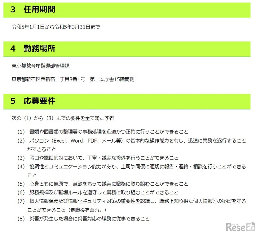 2022年度東京都教育委員会アシスタント職員（一般業務／会計年度任用職員）の募集案内