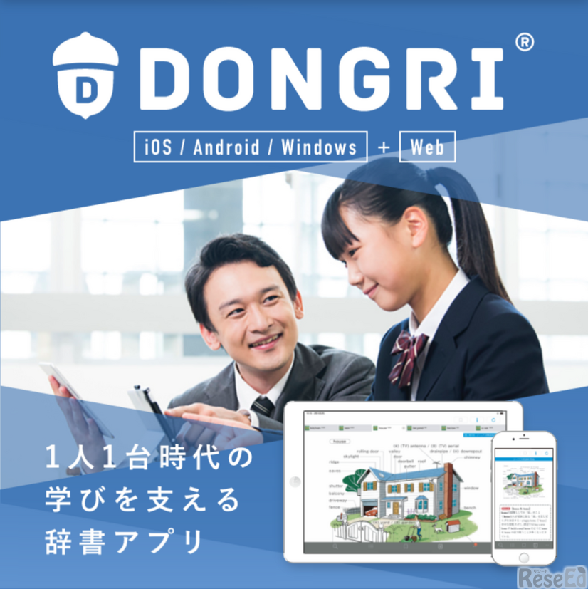 辞書アプリDONGRI