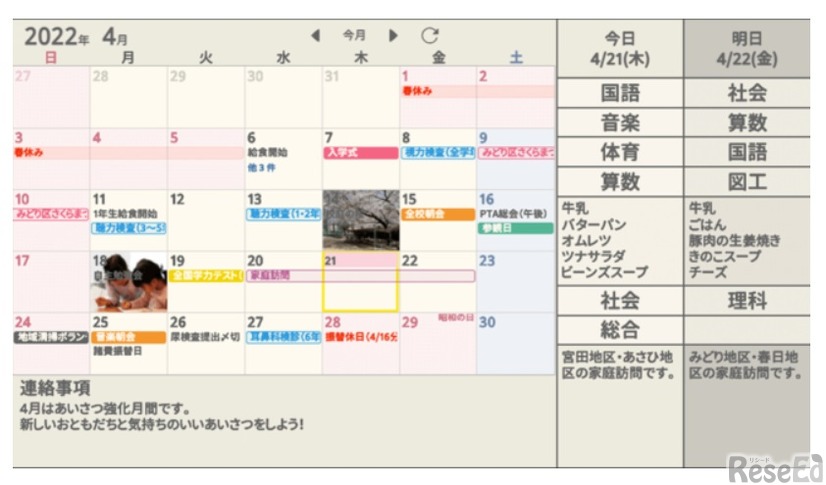「がっこう連絡帳カレンダー」の教室のブラビア、パソコンやタブレットでの見え方
