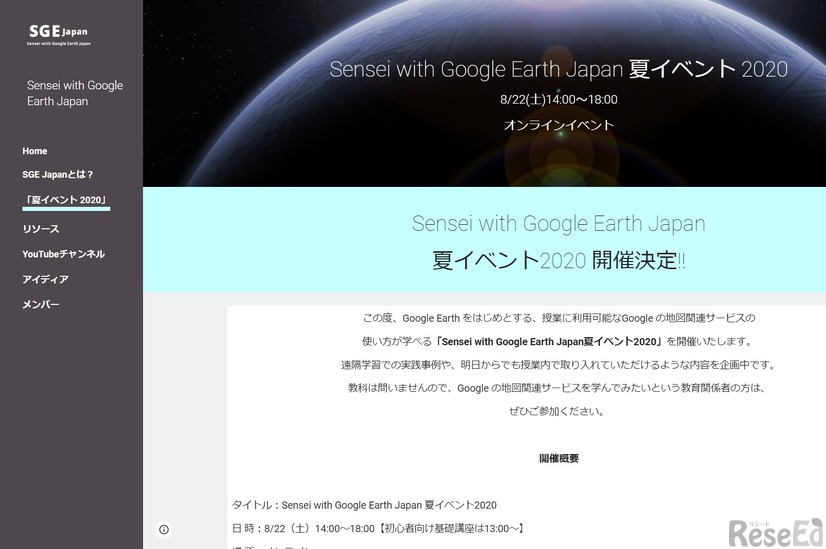 Sensei with Google Earth Japan夏イベント2020