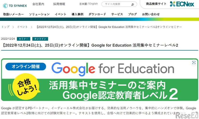 Google for Education 活用集中セミナーレベル２
