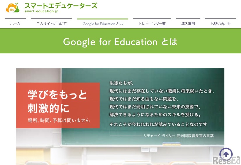 Google for Educationとは