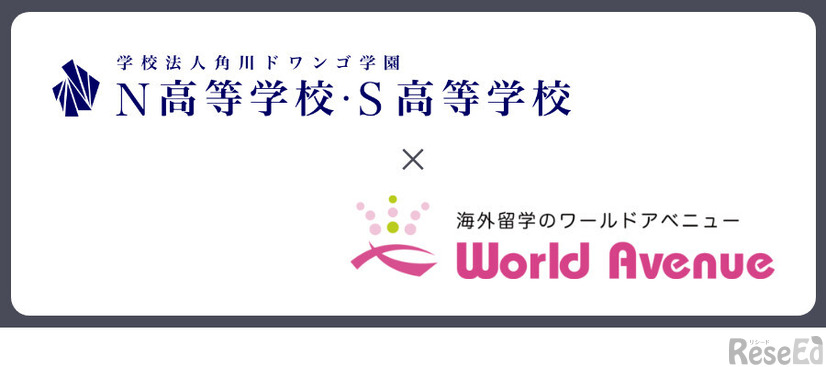 角川ドワンゴ学園×ワールドアベニュー、業務提携を締結