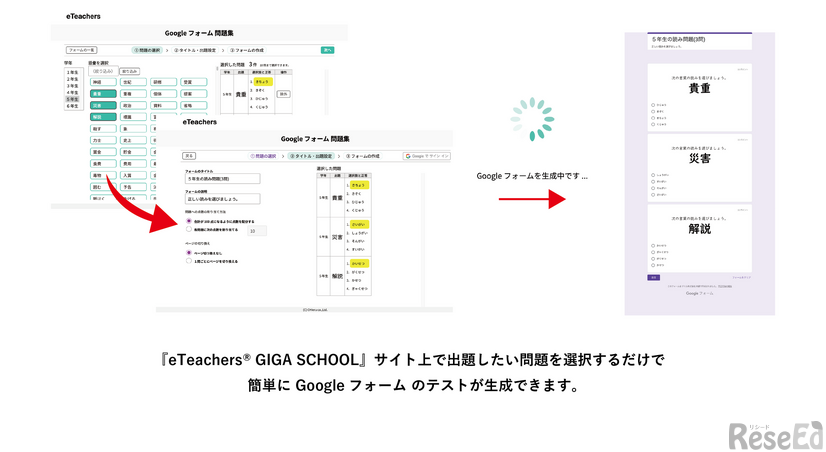 eTeachers GIGA SCHOOL 基礎・基本問題フォーム集