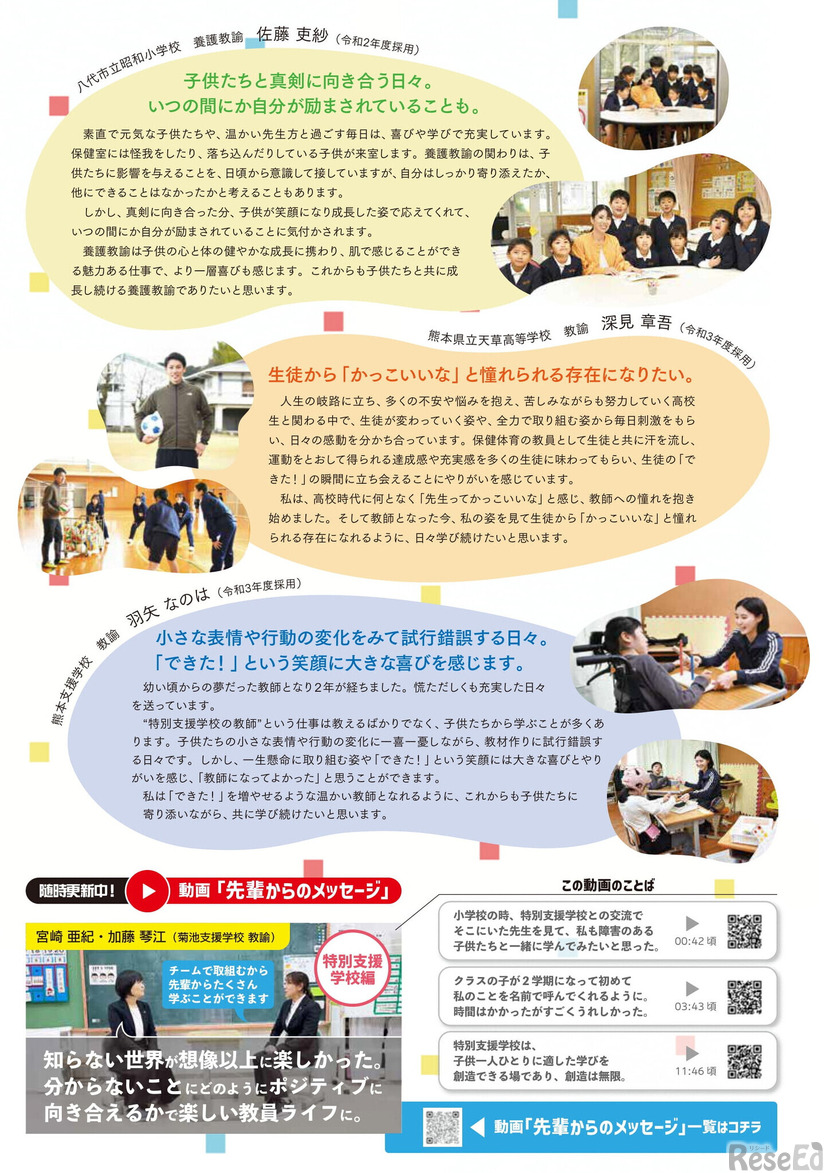 「令和6年度熊本県公立学校教員採用選考考査」パンフレット