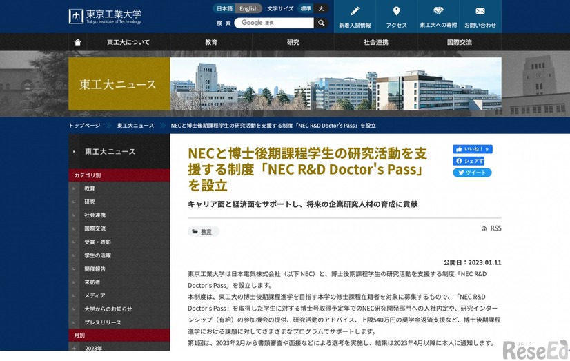 NEC×東京工業大学「NEC R＆D Doctor's Pass」を設立