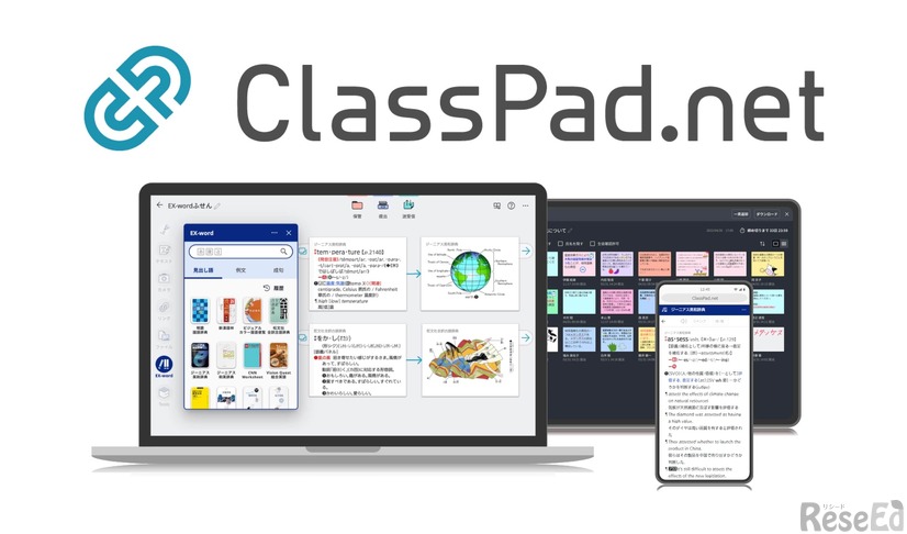 ICT学習アプリ「ClassPad.net」