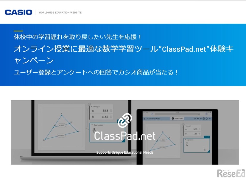 ClassPad.net体験キャンペーン