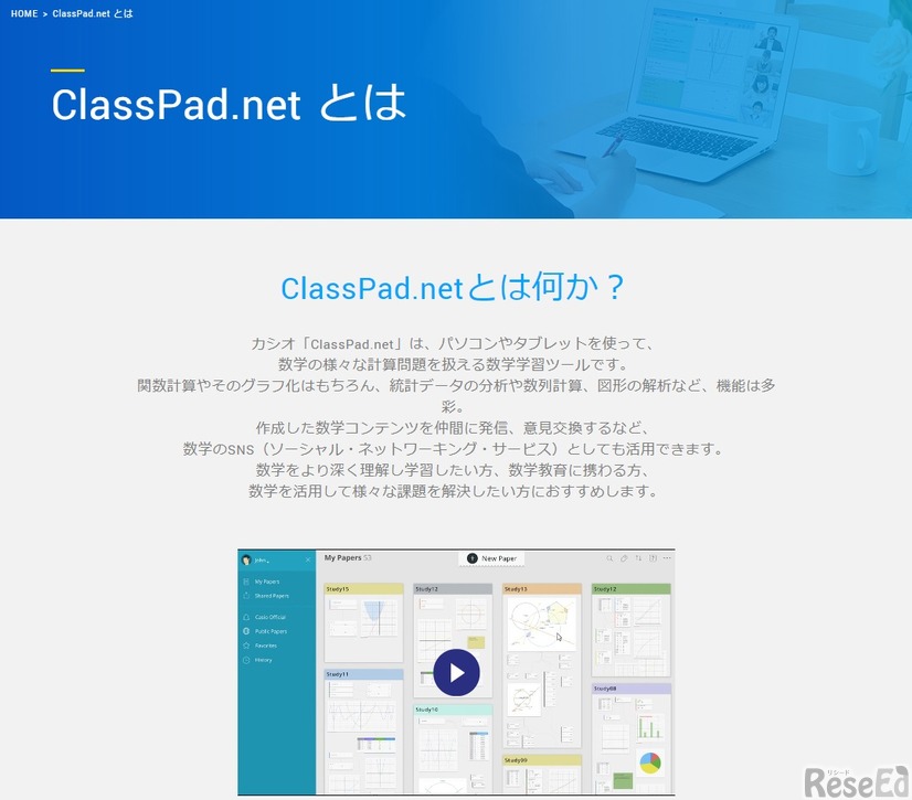「ClassPad.net」について