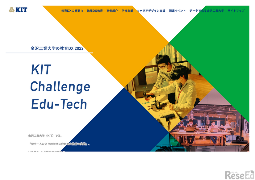金沢工業大学の教育DX2022