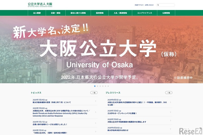 公立大学法人大阪