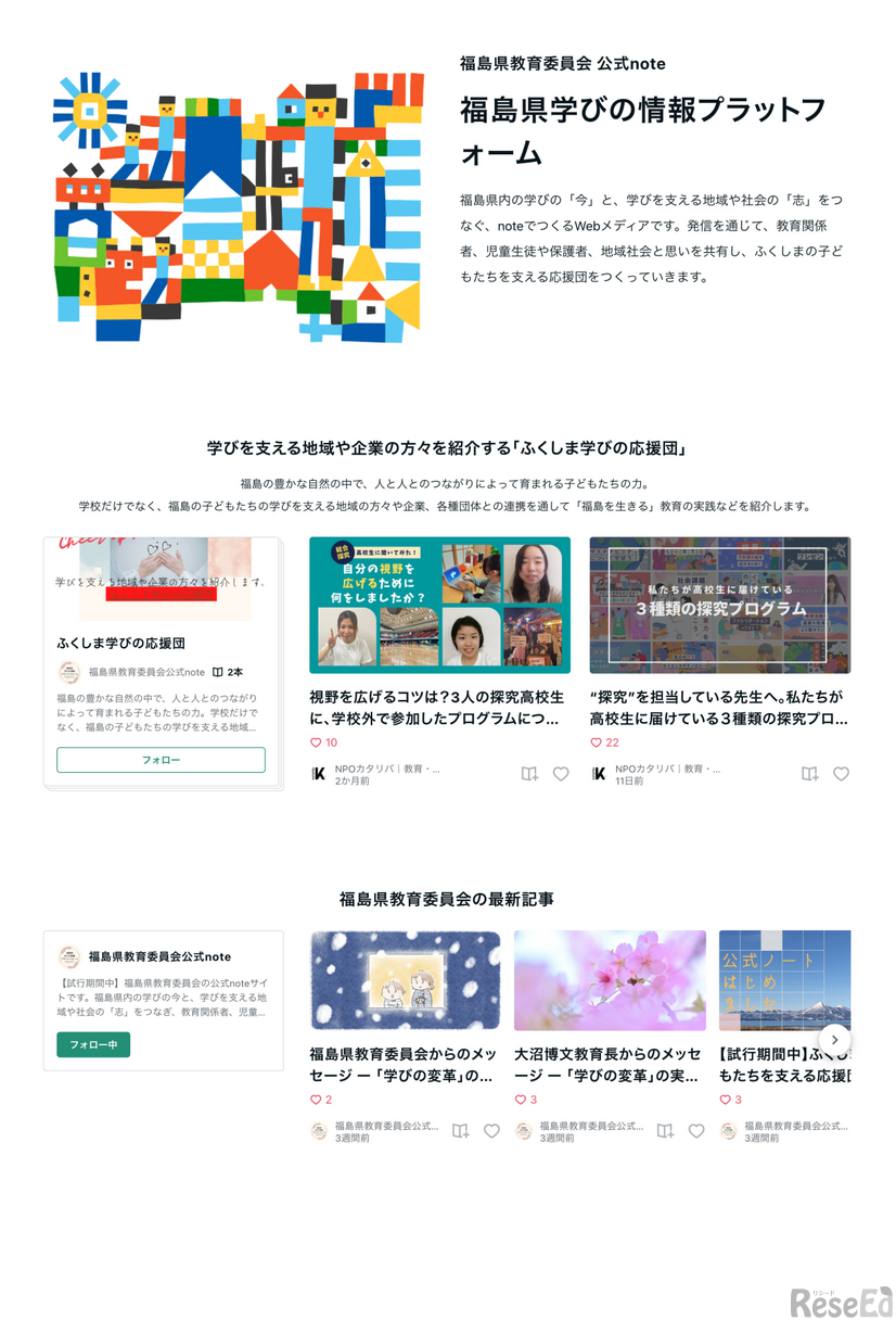 福島県学びの情報プラットフォーム