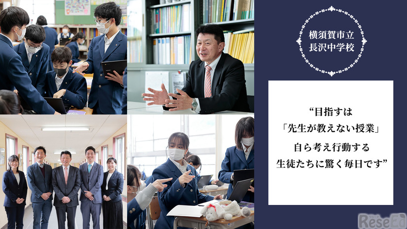 教えない授業で育む深く考え行動する力…横須賀市立長沢中学校
