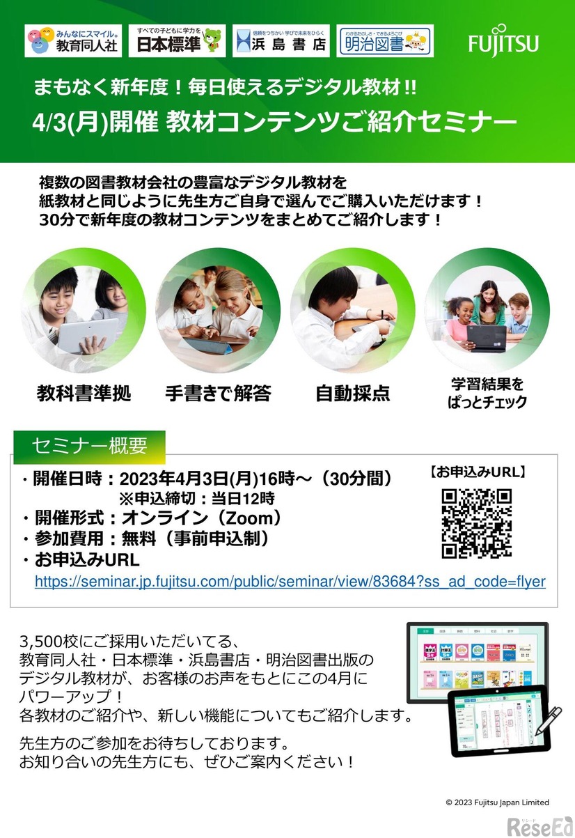 デジタル教材コンテンツ紹介セミナー