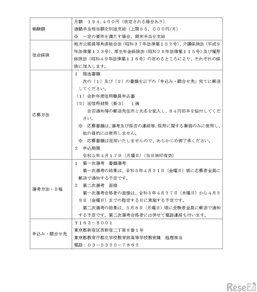 就学支援金申請認定支援員の募集要項