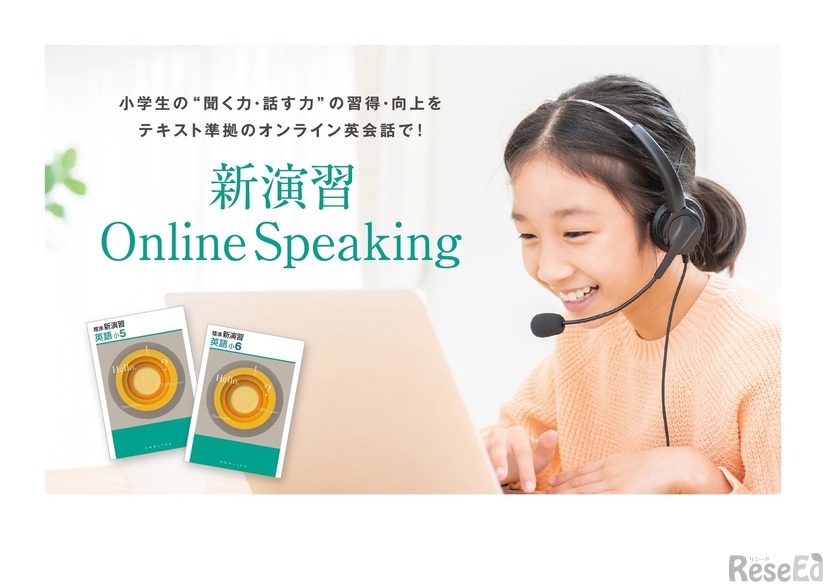 新演習 Online Speaking