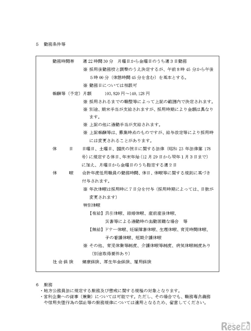 大 阪 市 教 育 委 員 会 事 務 局６月１日採用 会計年度任用職員（学びコラボレーター）３日勤務募集要項2
