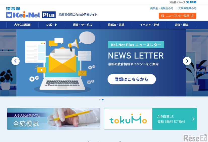教育関係者のための情報サイト「Kei-Net Plus」
