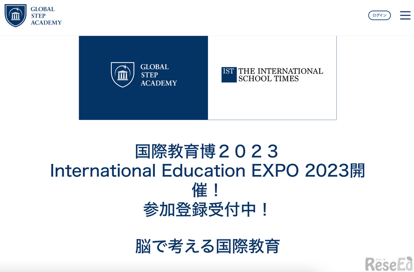 国際教育博2023