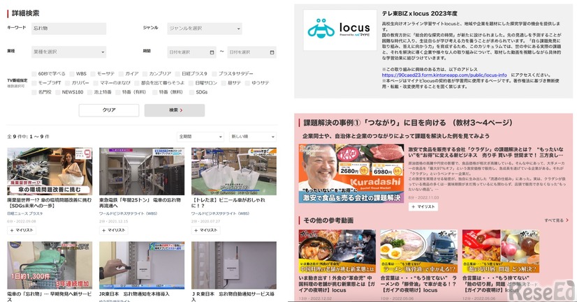 実際の画面イメージ（左）「テレ東BIZ」検索画面、（右）商材専用ページ