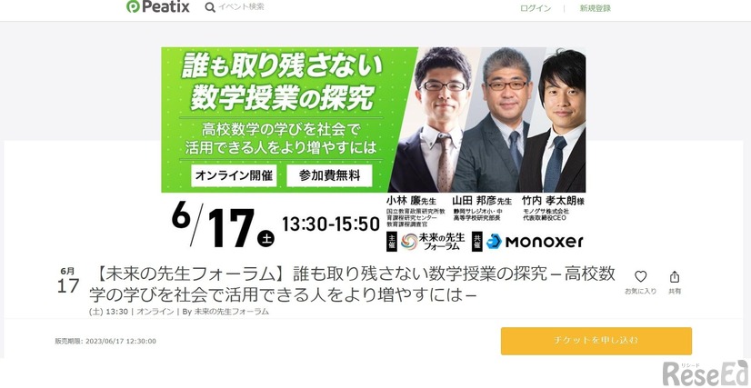 誰も取り残さない数学授業の探究－高校数学の学びを社会で活用できる人をより増やすには－