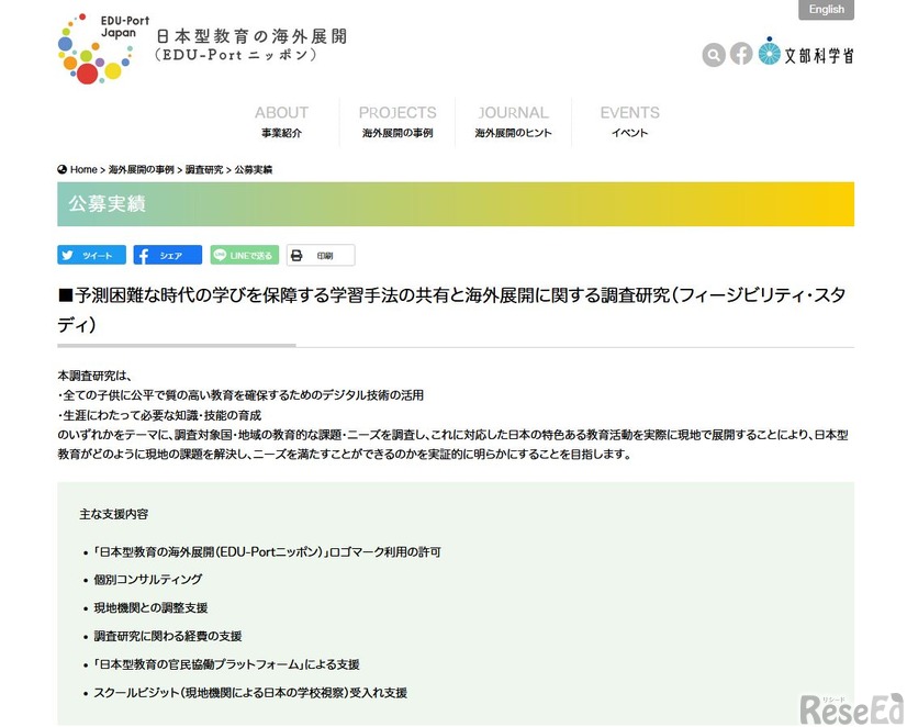 予測困難な時代の学びを保障する学習手法の共有と海外展開に関する調査研究（フィージビリティ・スタディ）