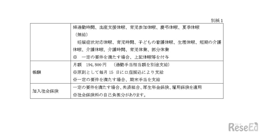 会計年度任用職員（ICT支援員）の募集について