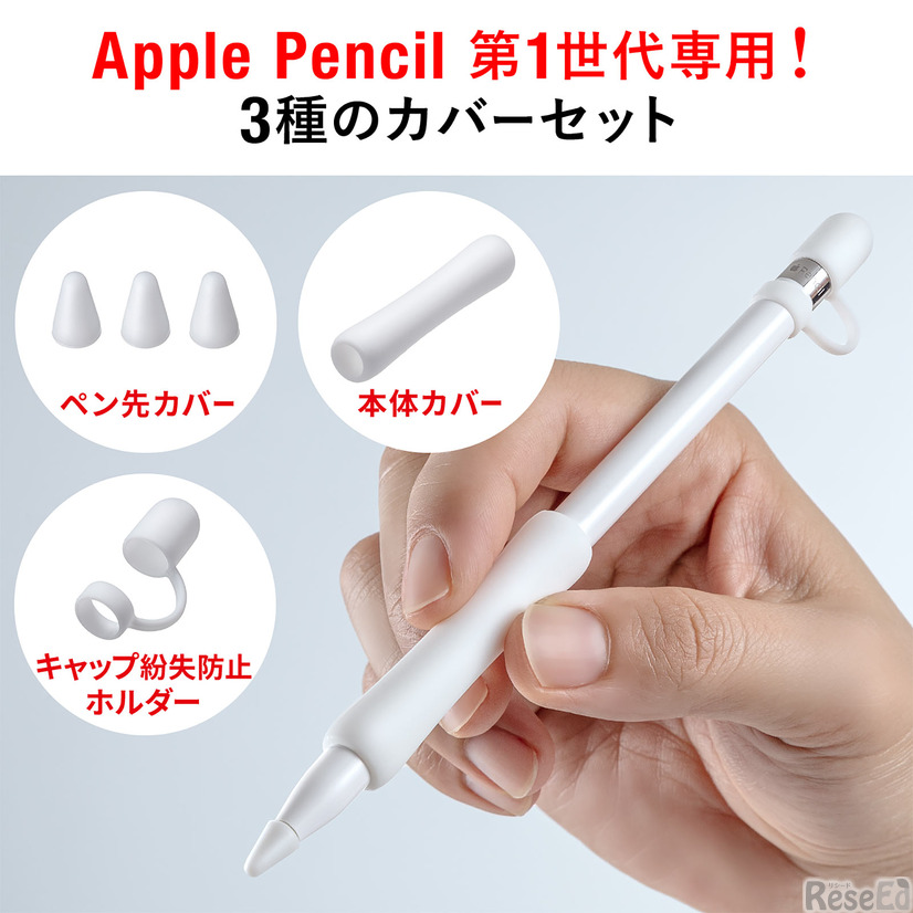 Apple Pencil 第1世代 保護カバーセット