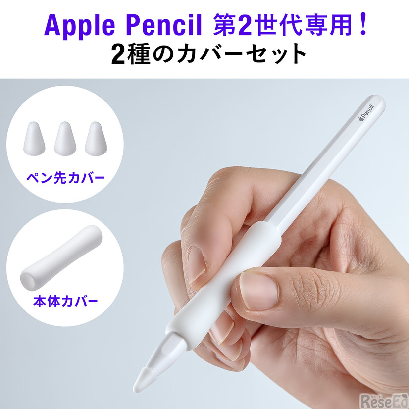Apple Pencil 第2世代 保護カバーセット