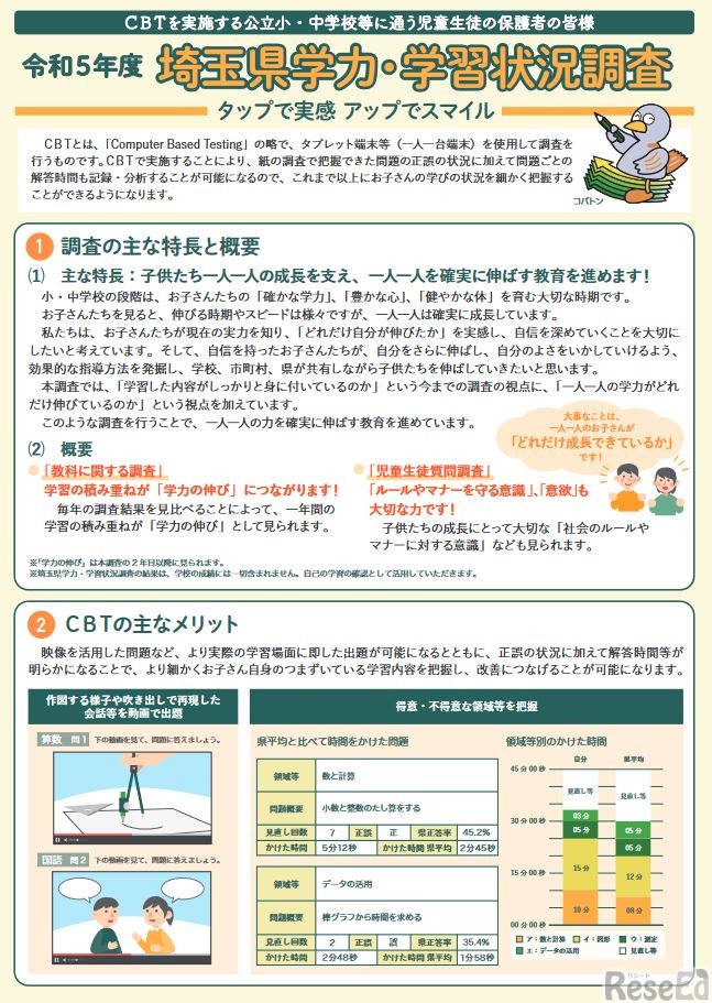 2023年度埼玉県学力・学習状況調査