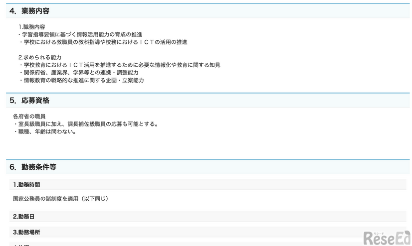 文部科学省室長級ポストの公募について