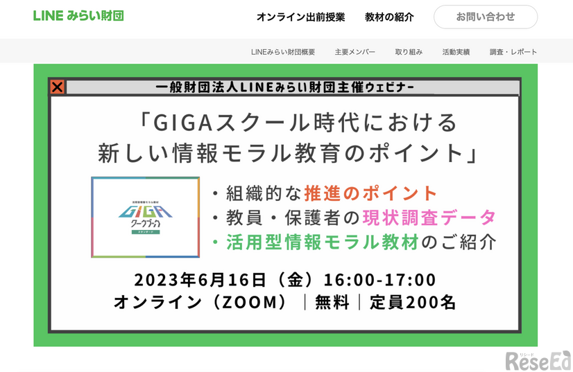 GIGAスクール時代における新しい情報モラル教育のポイント 