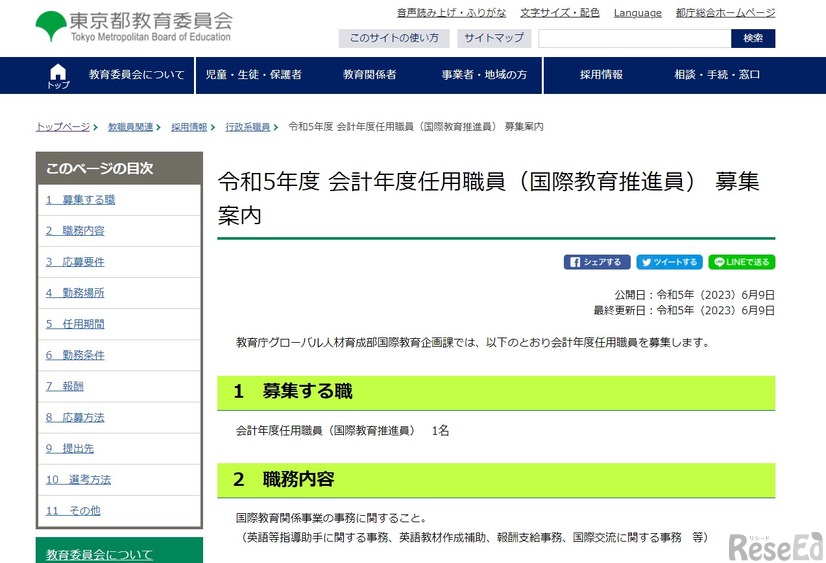 2023年度 会計年度任用職員（国際教育推進員） 募集案内