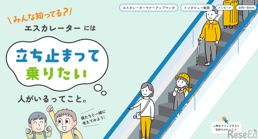 小学生向け漫画教材「わけがあってこちら側に止まっています～心のバリアフリー～」（まんが・イラスト：あべかよこ）