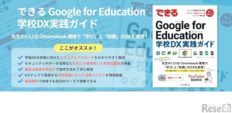 できる Google for Education 学校DX実践ガイド
