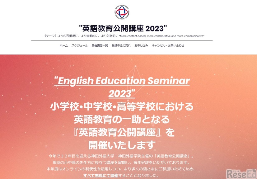 英語教育公開講座2023