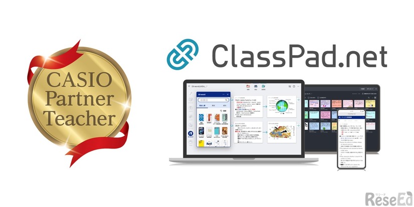 ClassPad.netの認定教師制度「CASIO PARTNER TEACHER」