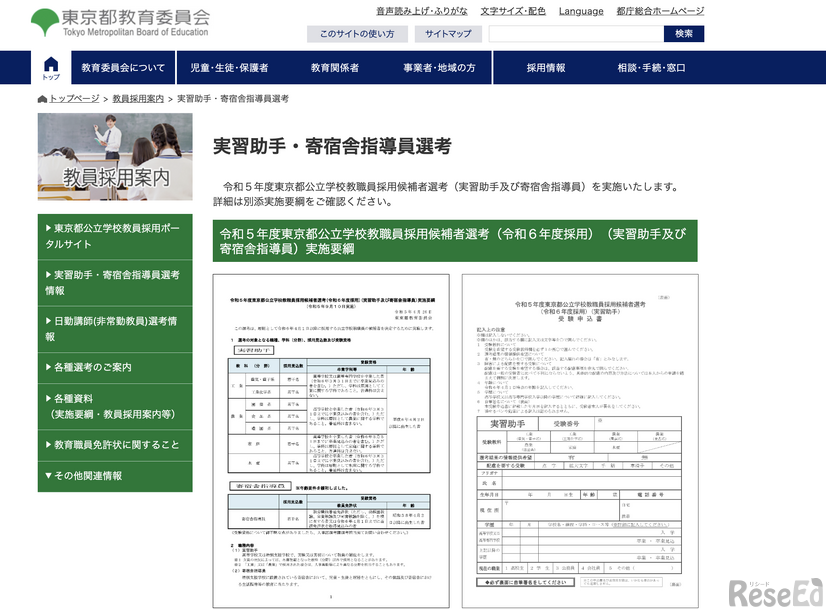 実習助手・寄宿舎指導員選考